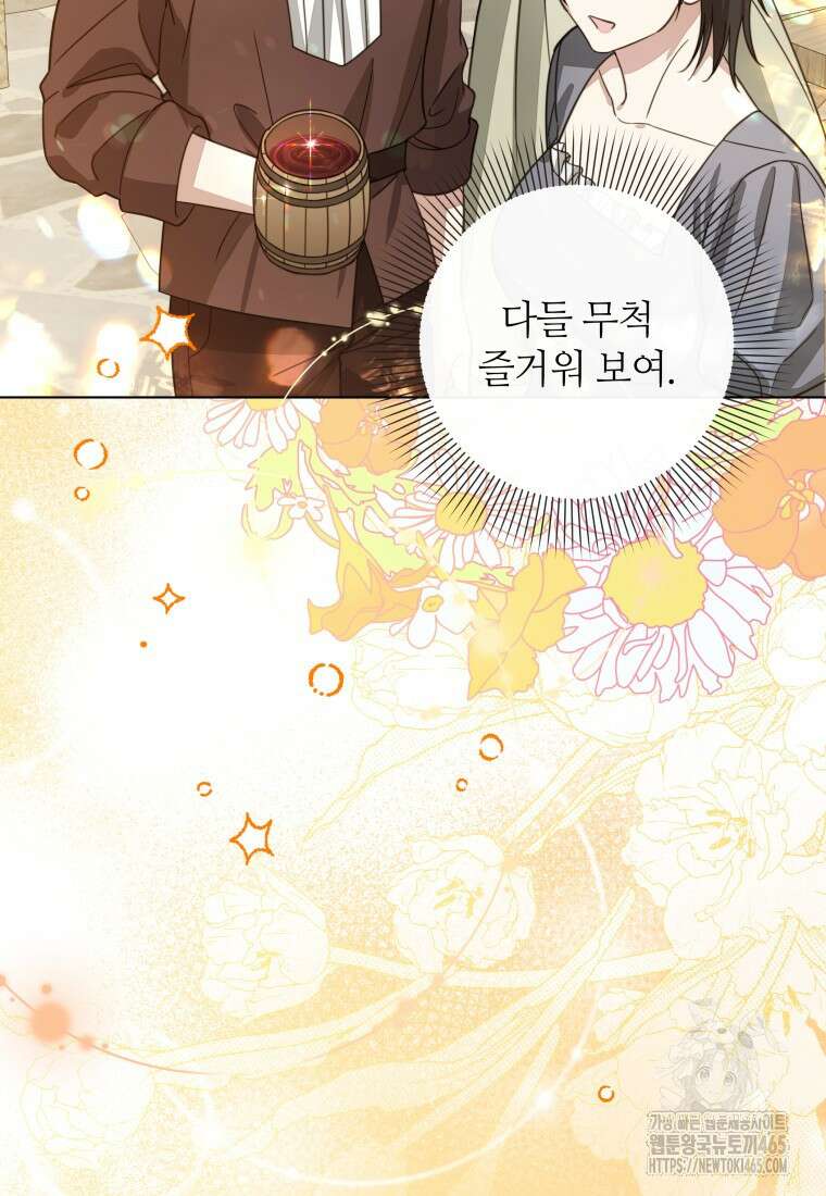 너드남이 알고 보니 폭군이라 합니다 40화 63