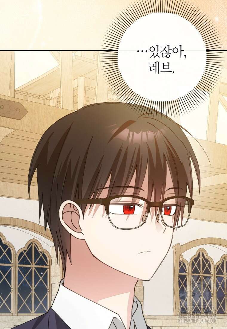 너드남이 알고 보니 폭군이라 합니다 40화 65
