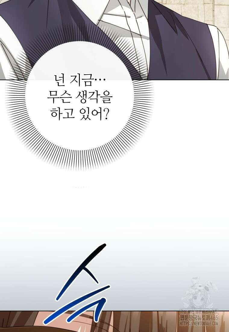 너드남이 알고 보니 폭군이라 합니다 40화 66