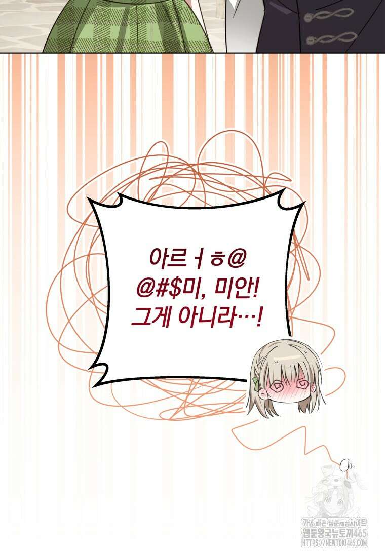 너드남이 알고 보니 폭군이라 합니다 40화 69