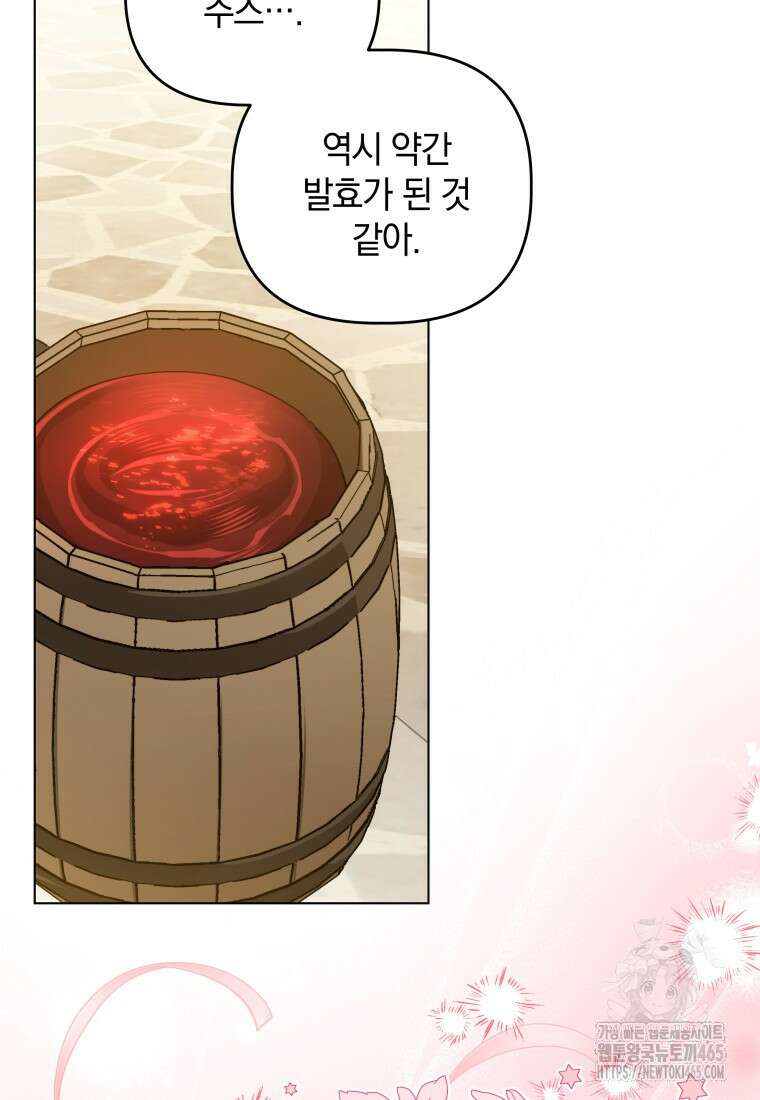 너드남이 알고 보니 폭군이라 합니다 40화 71