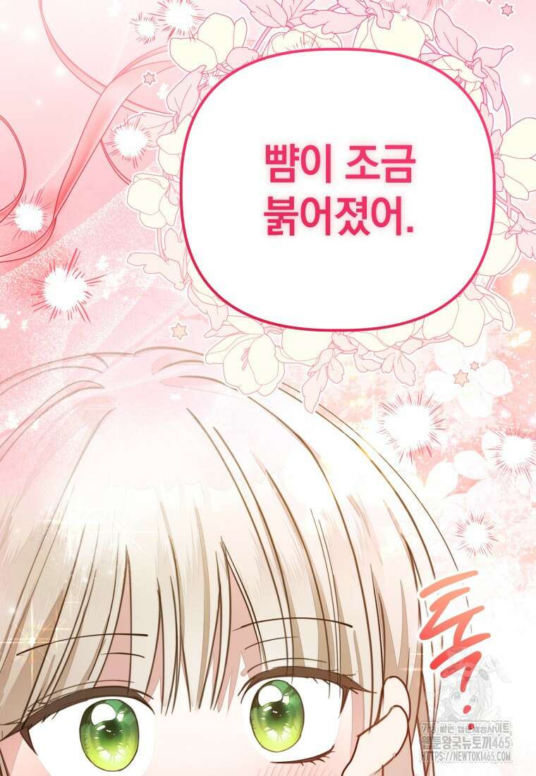 너드남이 알고 보니 폭군이라 합니다 40화 72