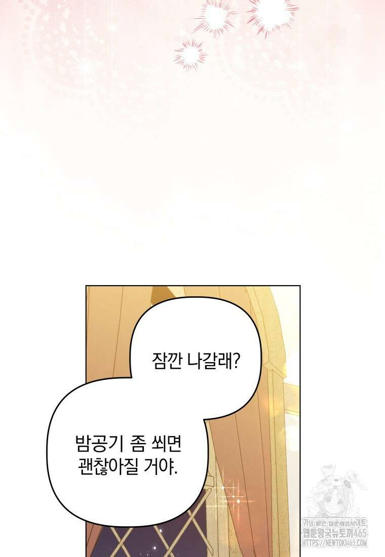 너드남이 알고 보니 폭군이라 합니다 40화 74