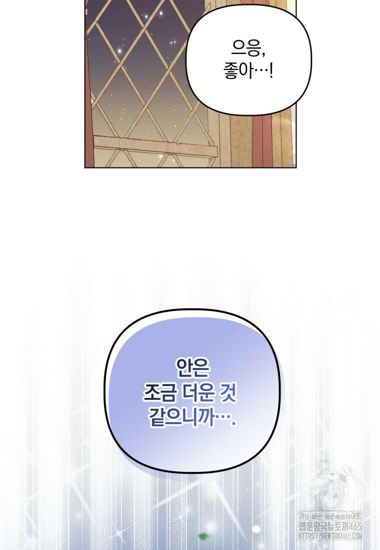 너드남이 알고 보니 폭군이라 합니다 40화 75