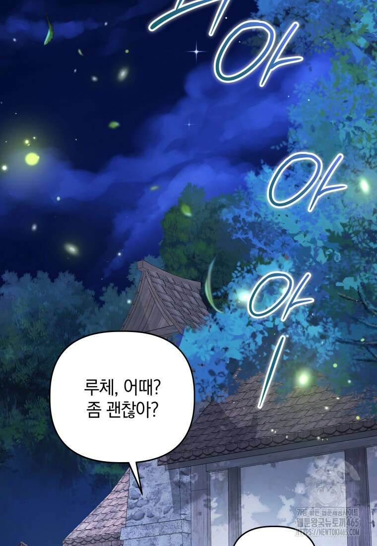 너드남이 알고 보니 폭군이라 합니다 40화 77
