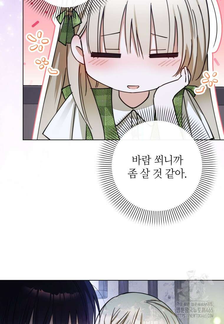 너드남이 알고 보니 폭군이라 합니다 40화 79