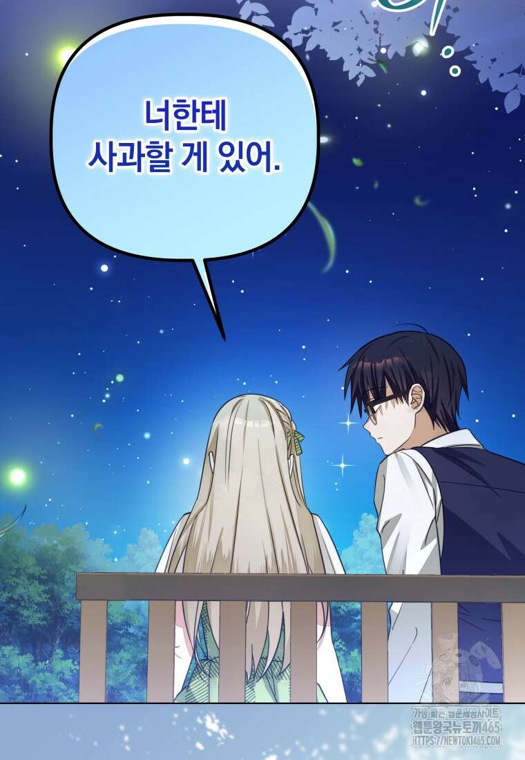 너드남이 알고 보니 폭군이라 합니다 40화 82