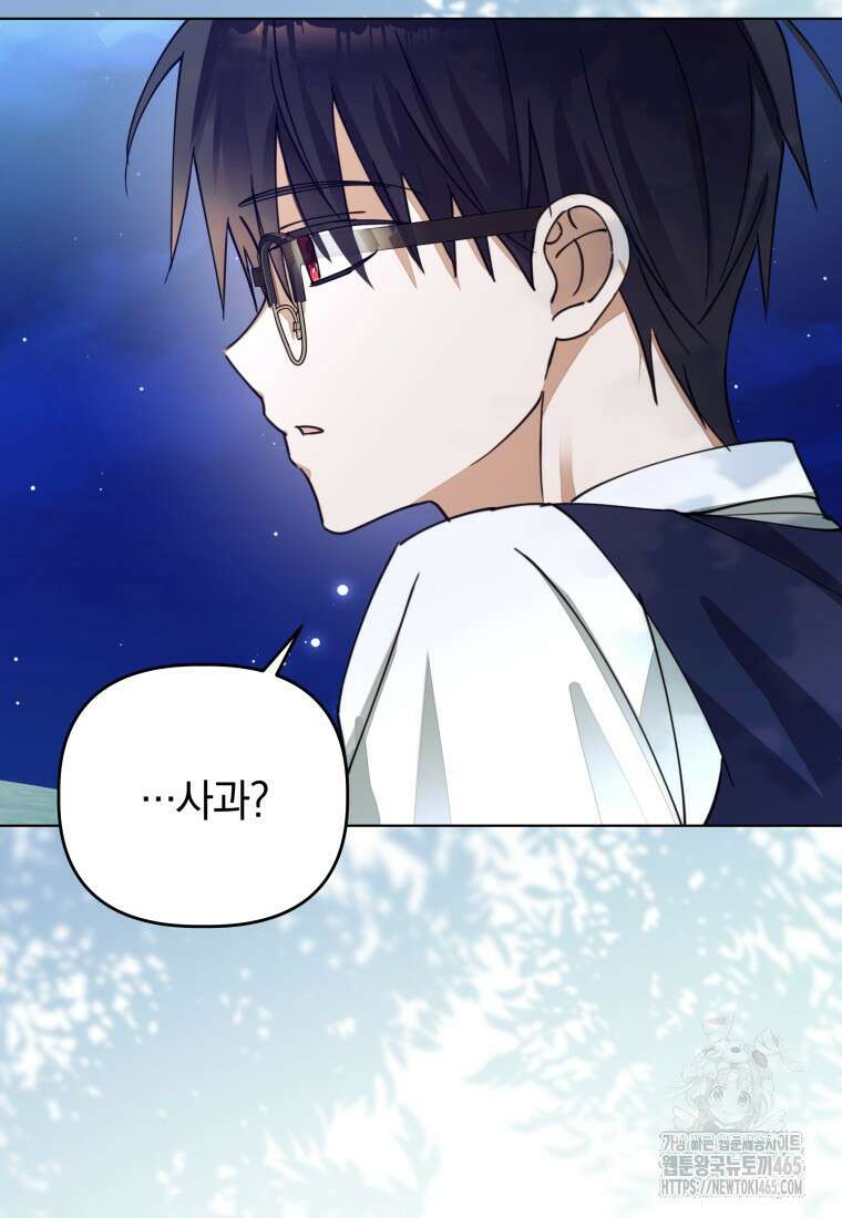 너드남이 알고 보니 폭군이라 합니다 40화 83
