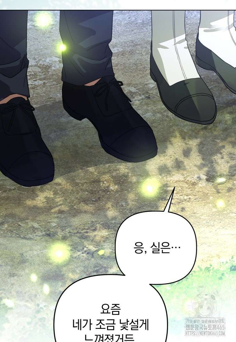 너드남이 알고 보니 폭군이라 합니다 40화 84
