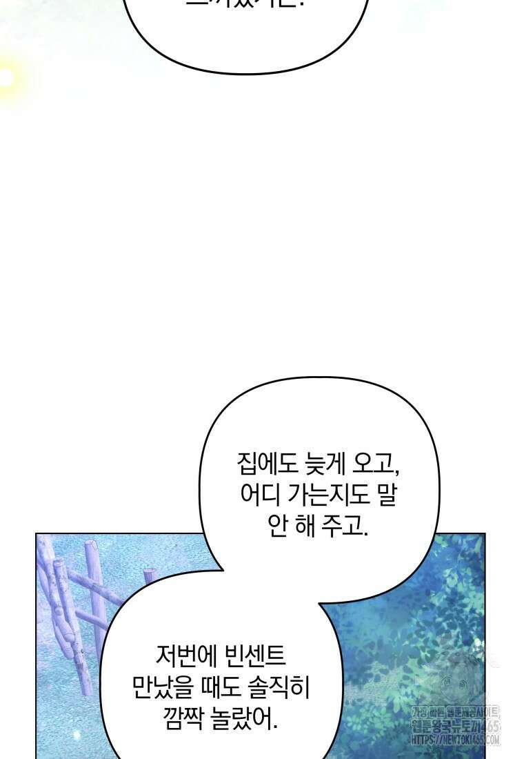 너드남이 알고 보니 폭군이라 합니다 40화 85