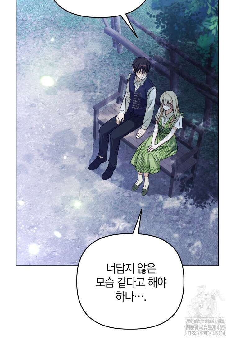 너드남이 알고 보니 폭군이라 합니다 40화 86