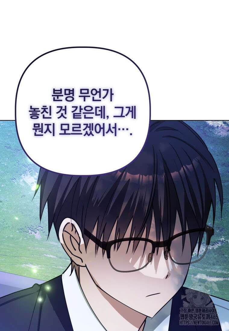 너드남이 알고 보니 폭군이라 합니다 40화 87
