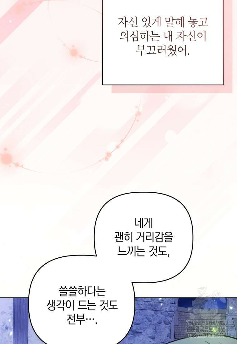 너드남이 알고 보니 폭군이라 합니다 40화 90