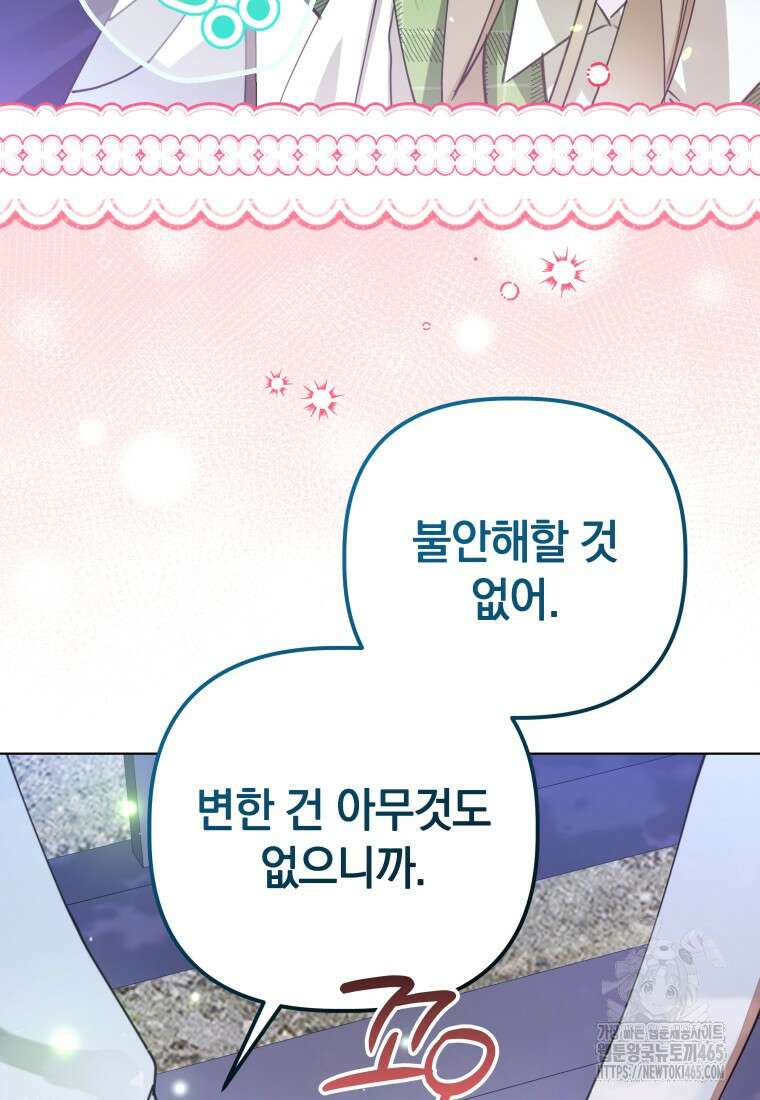 너드남이 알고 보니 폭군이라 합니다 40화 94