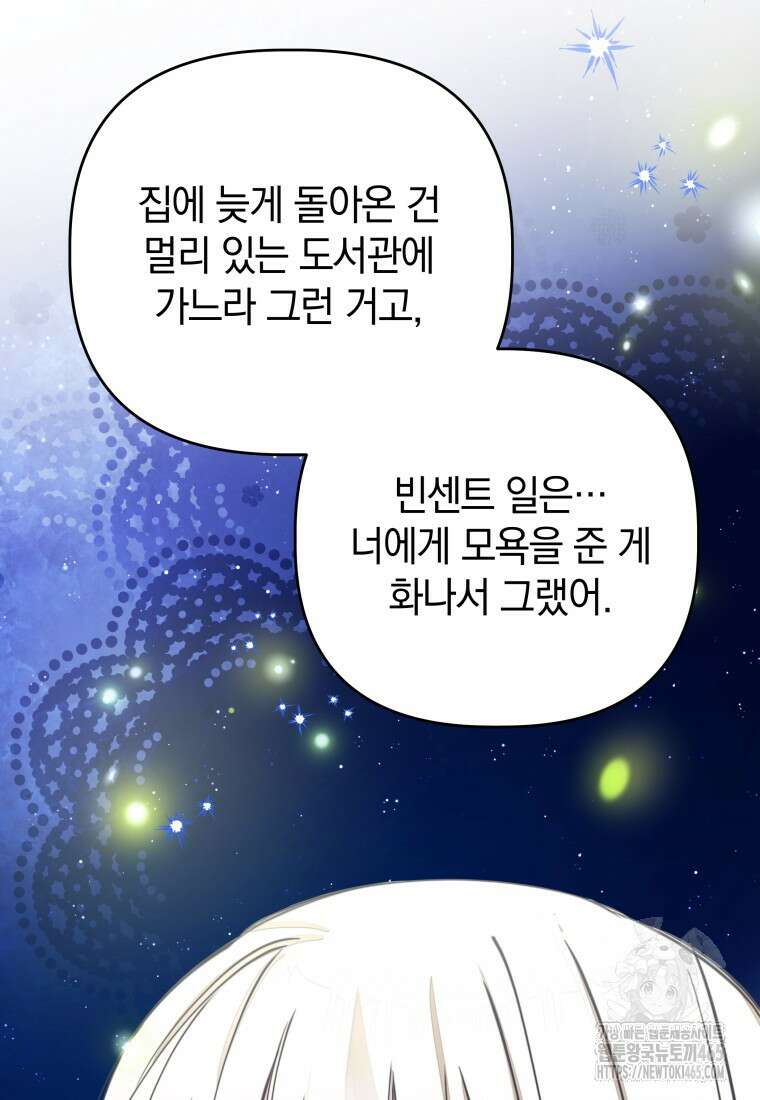 너드남이 알고 보니 폭군이라 합니다 40화 96