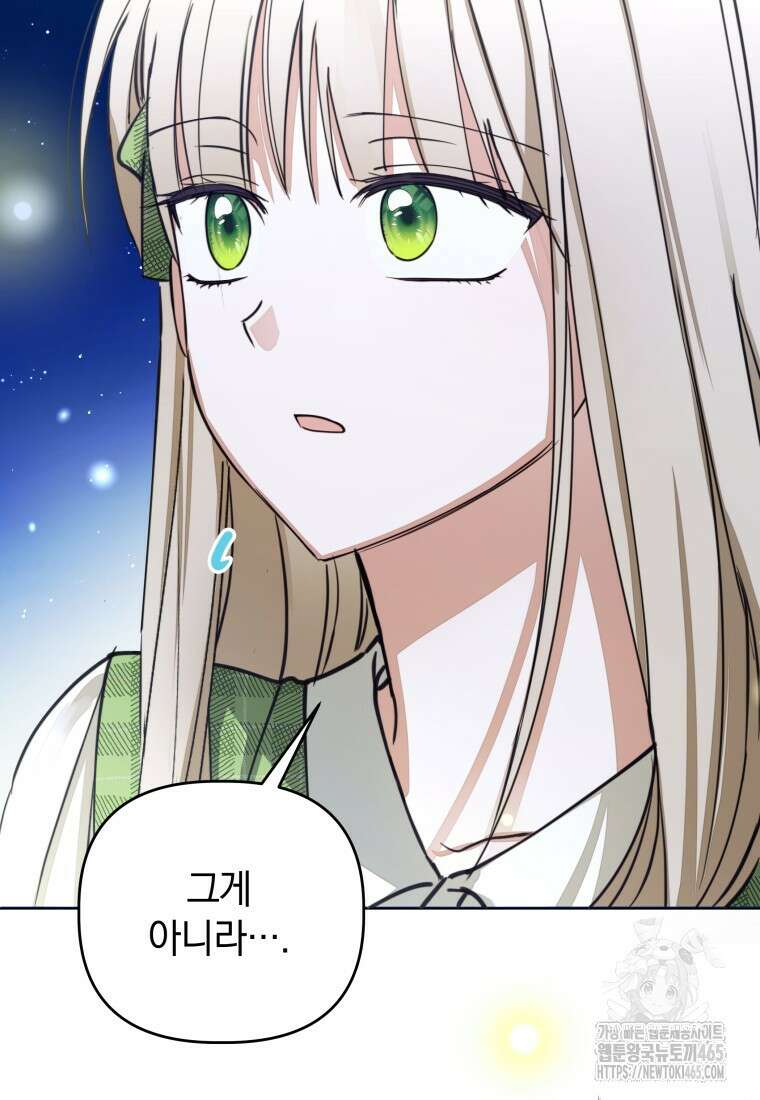 너드남이 알고 보니 폭군이라 합니다 40화 97