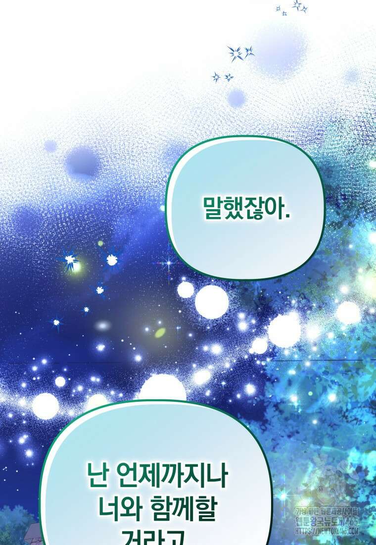 너드남이 알고 보니 폭군이라 합니다 40화 98