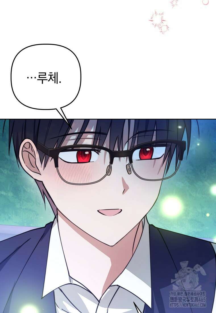 너드남이 알고 보니 폭군이라 합니다 40화 102