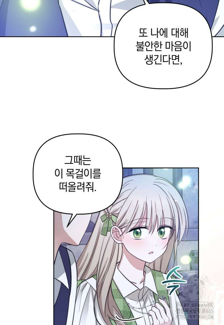너드남이 알고 보니 폭군이라 합니다 40화 103