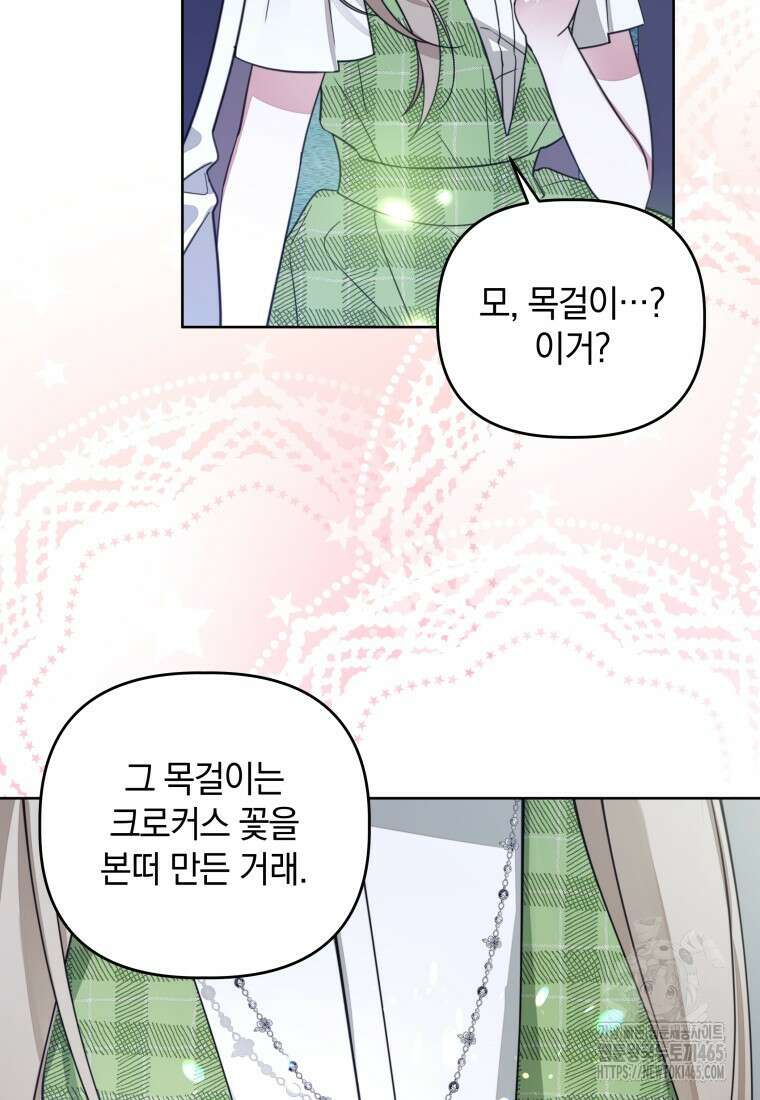 너드남이 알고 보니 폭군이라 합니다 40화 104