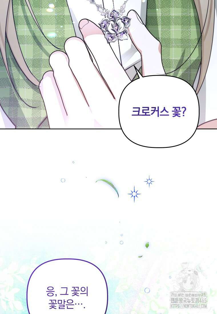 너드남이 알고 보니 폭군이라 합니다 40화 105