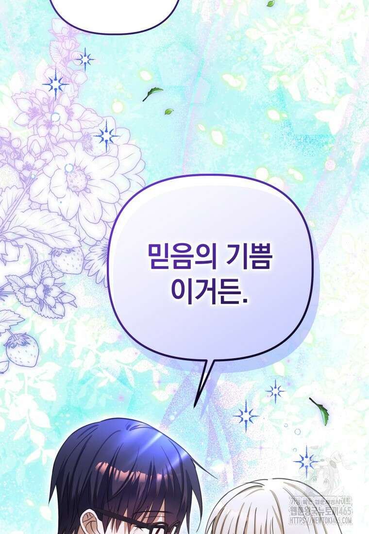 너드남이 알고 보니 폭군이라 합니다 40화 106