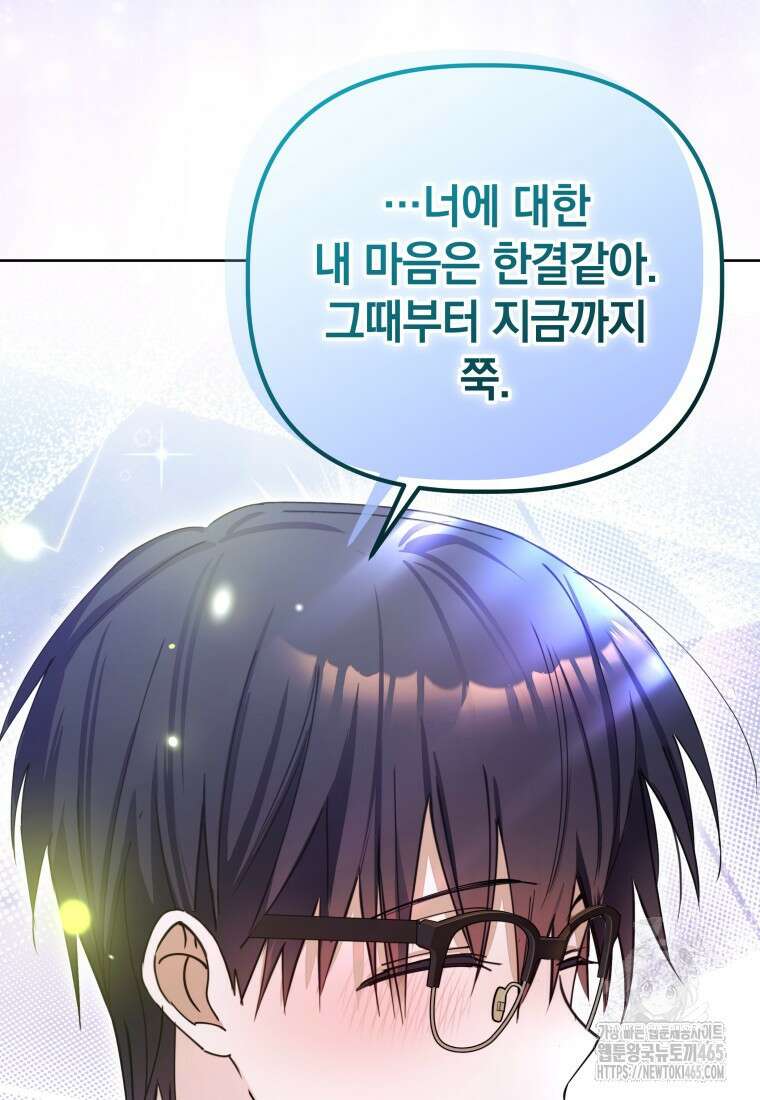 너드남이 알고 보니 폭군이라 합니다 40화 108