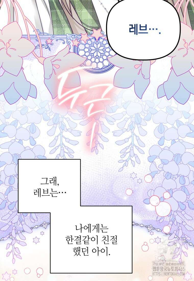 너드남이 알고 보니 폭군이라 합니다 40화 111