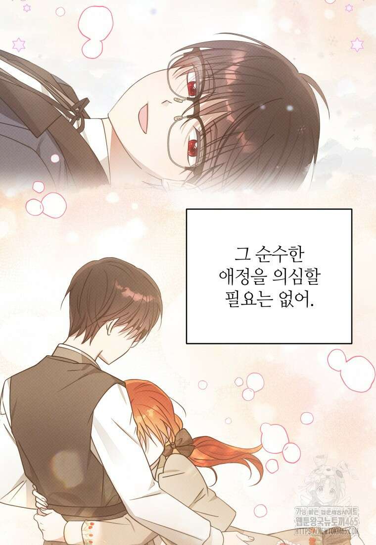 너드남이 알고 보니 폭군이라 합니다 40화 112