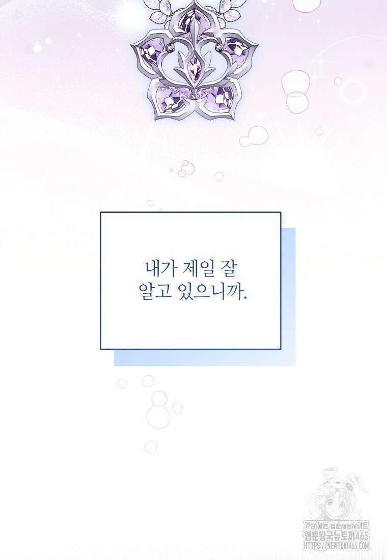 너드남이 알고 보니 폭군이라 합니다 40화 115