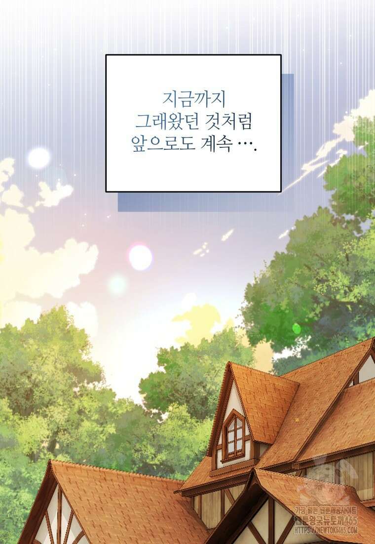 너드남이 알고 보니 폭군이라 합니다 40화 116