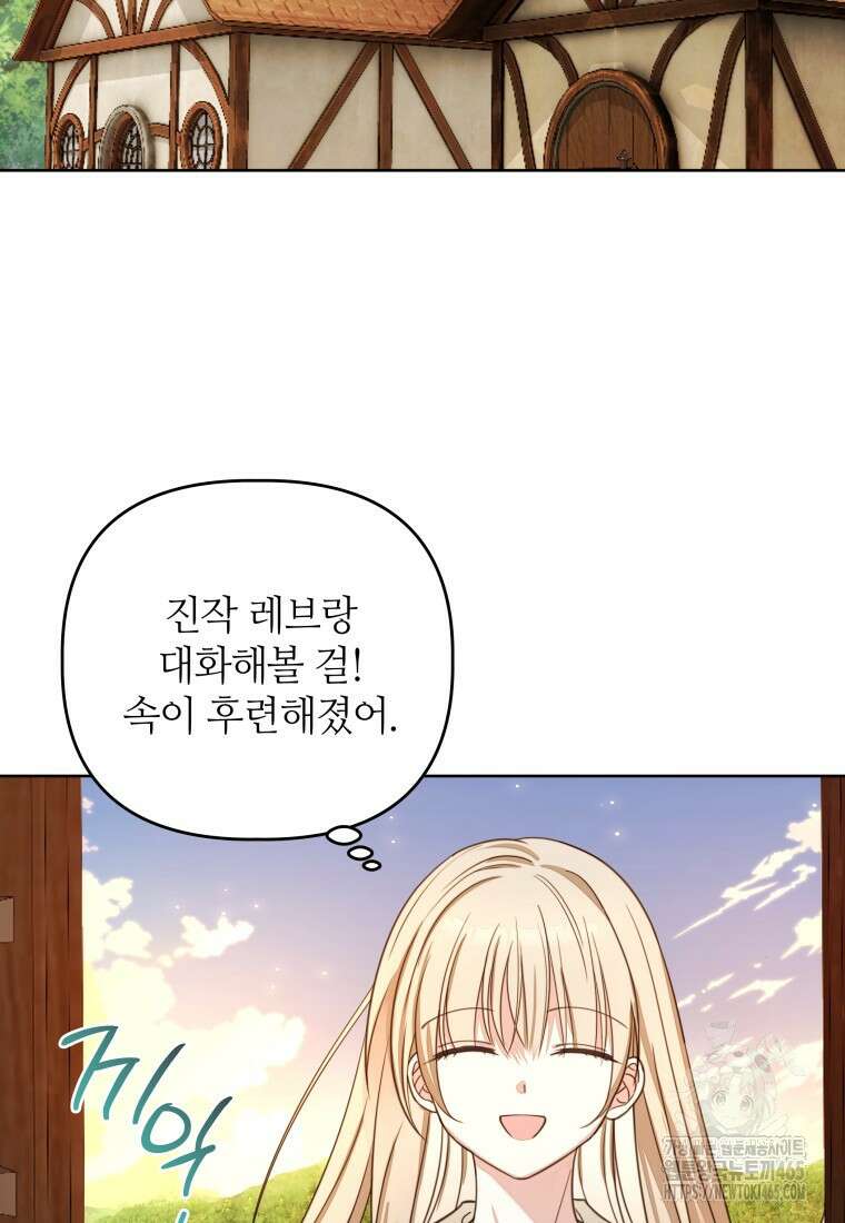 너드남이 알고 보니 폭군이라 합니다 40화 117