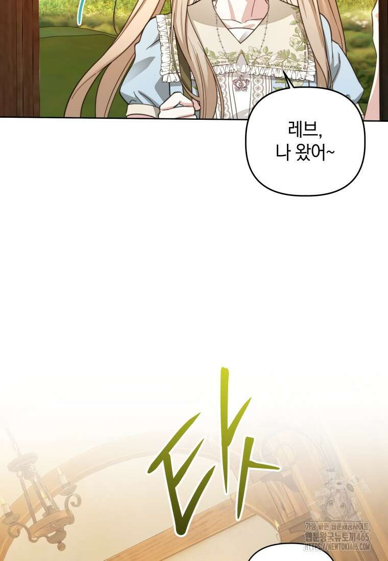 너드남이 알고 보니 폭군이라 합니다 40화 118