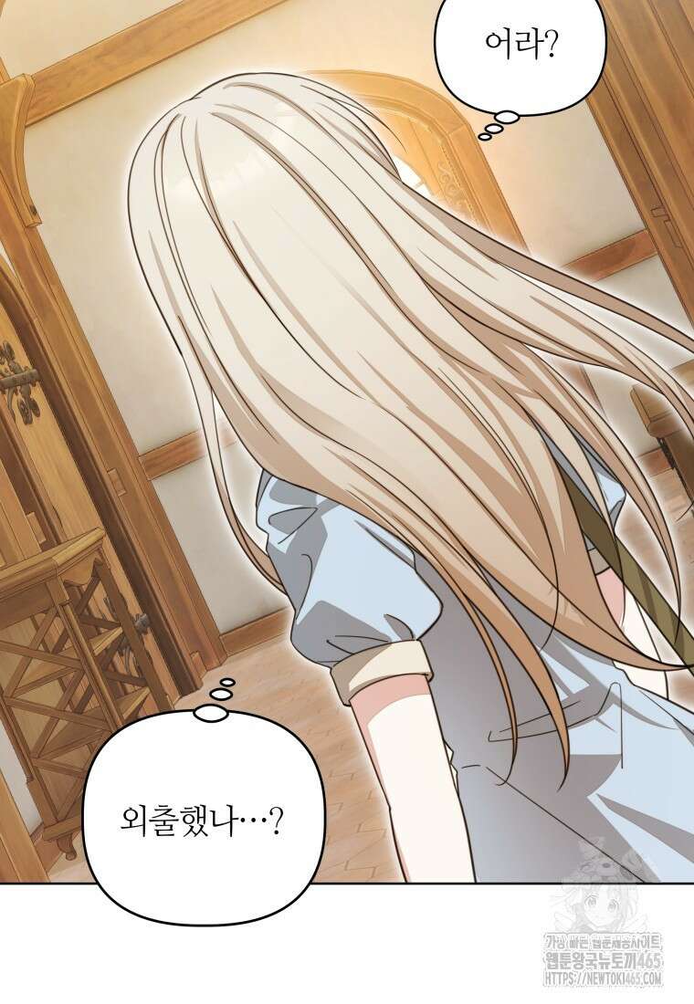 너드남이 알고 보니 폭군이라 합니다 40화 119