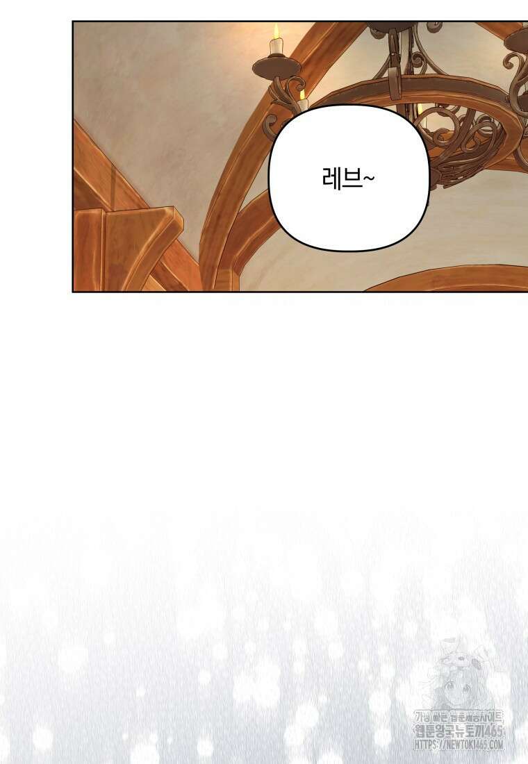 너드남이 알고 보니 폭군이라 합니다 40화 120