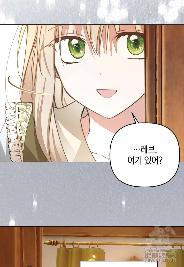 너드남이 알고 보니 폭군이라 합니다 40화 121