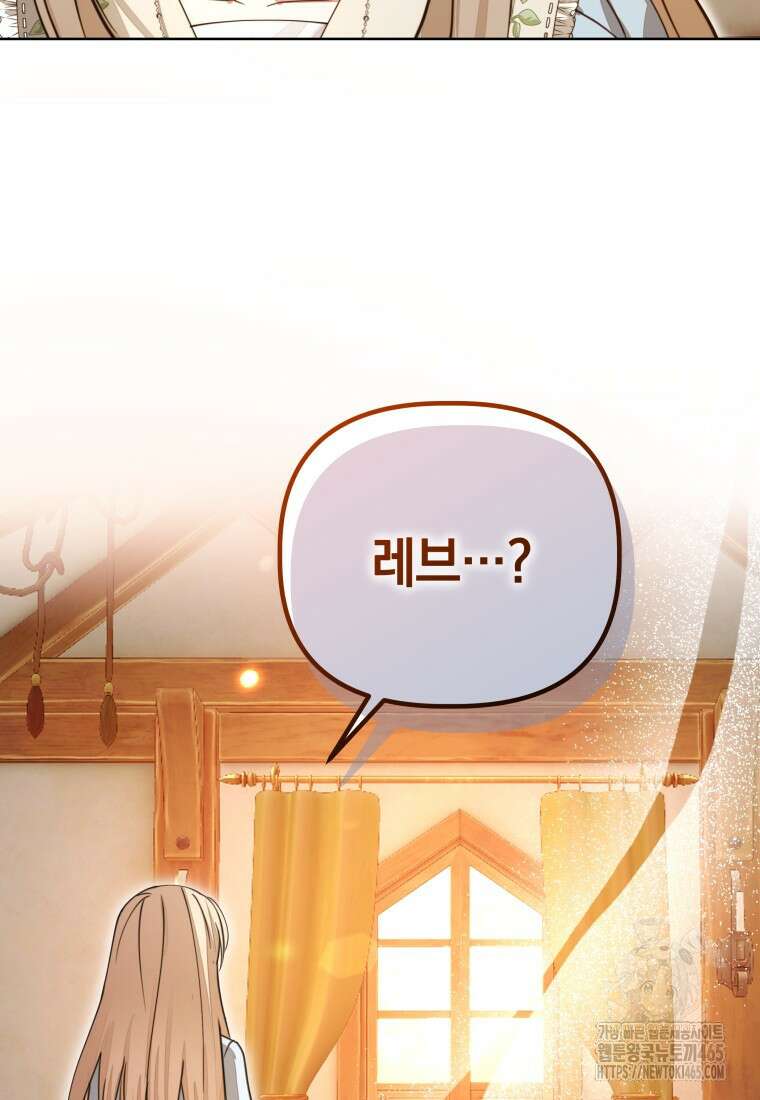 너드남이 알고 보니 폭군이라 합니다 40화 124
