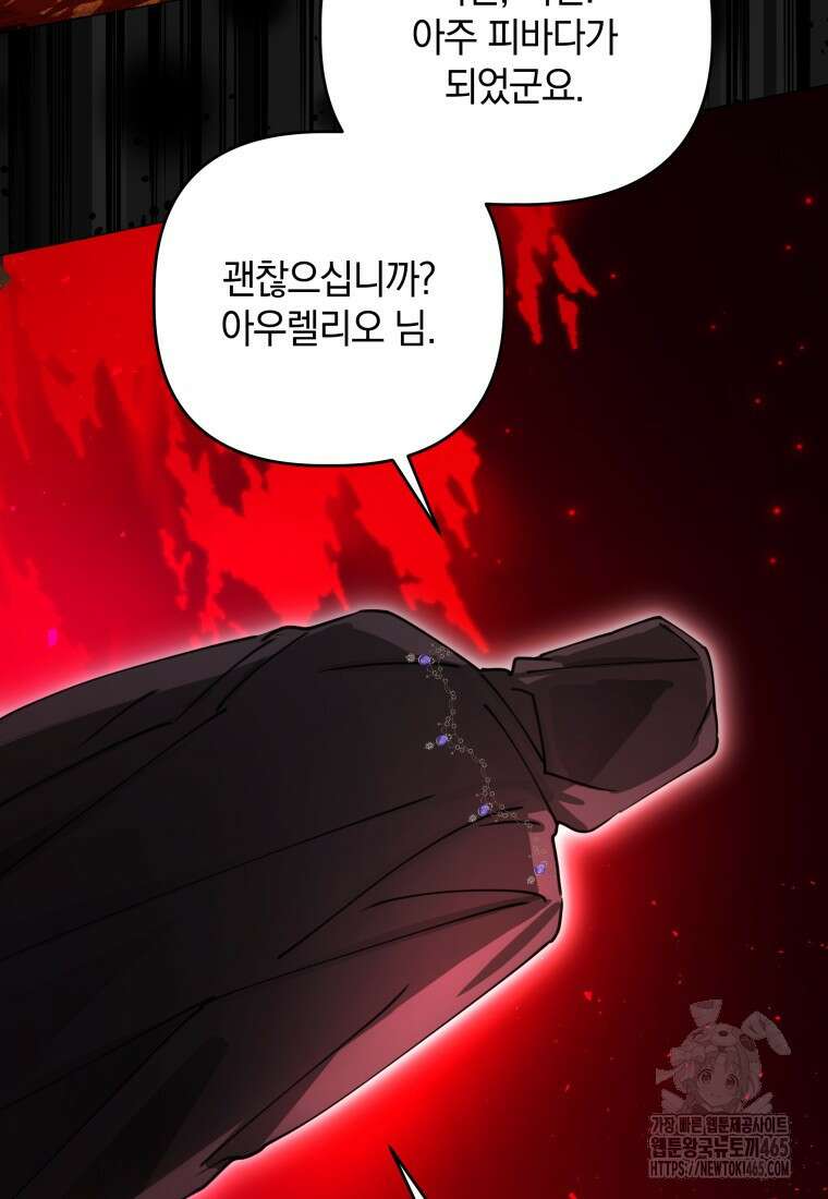 너드남이 알고 보니 폭군이라 합니다 40화 128