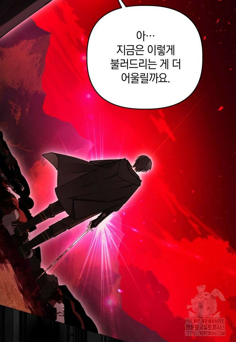 너드남이 알고 보니 폭군이라 합니다 40화 129