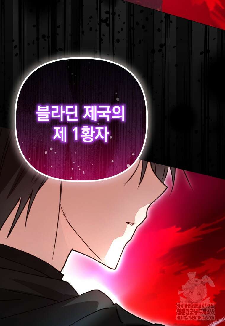 너드남이 알고 보니 폭군이라 합니다 40화 130