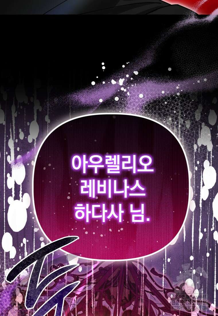 너드남이 알고 보니 폭군이라 합니다 40화 131