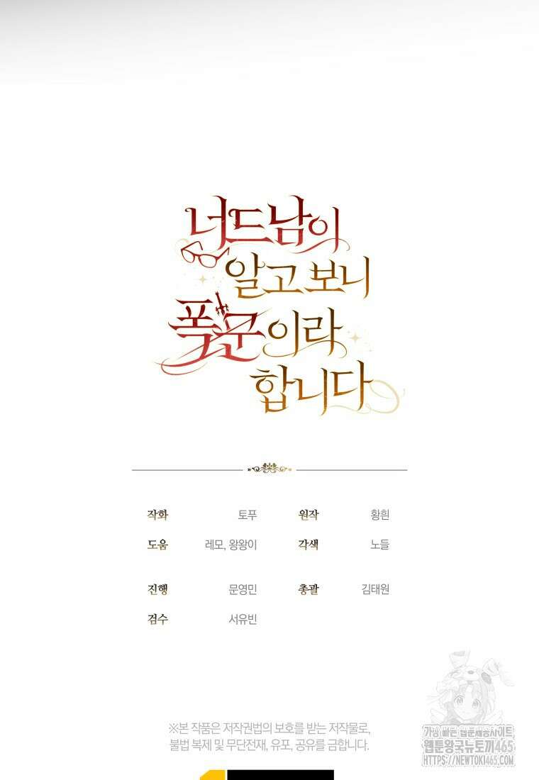 너드남이 알고 보니 폭군이라 합니다 40화 134