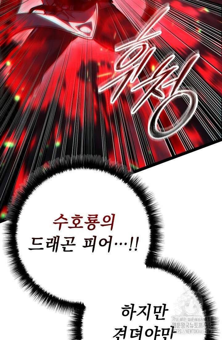 회귀검가의 서자가 사는 법 25화 16