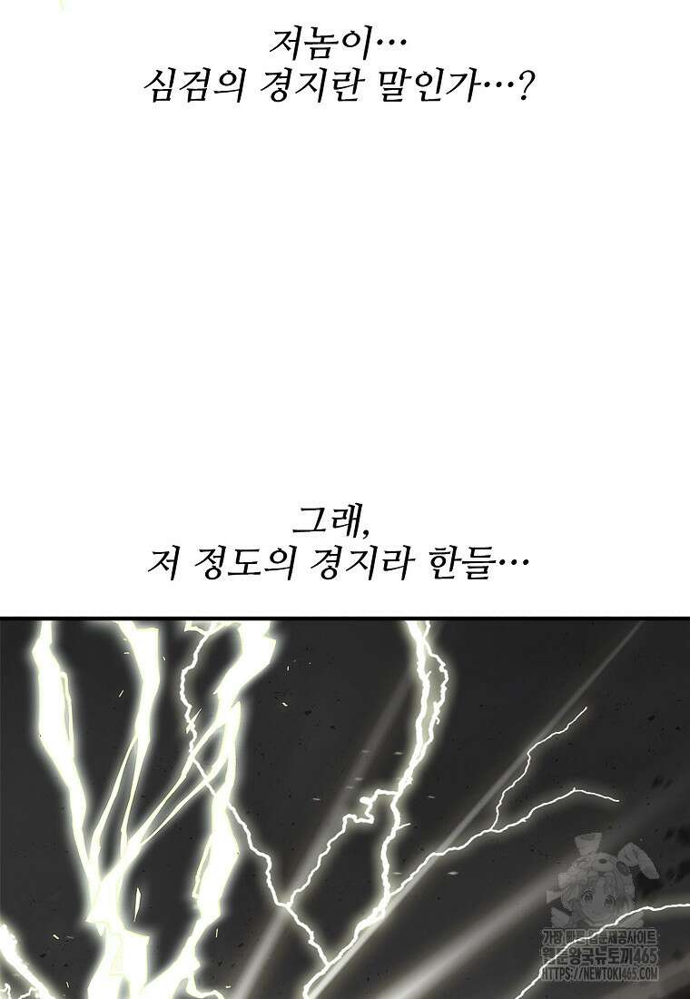 북검전기 201화 5