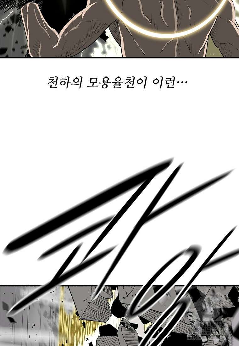 북검전기 201화 7