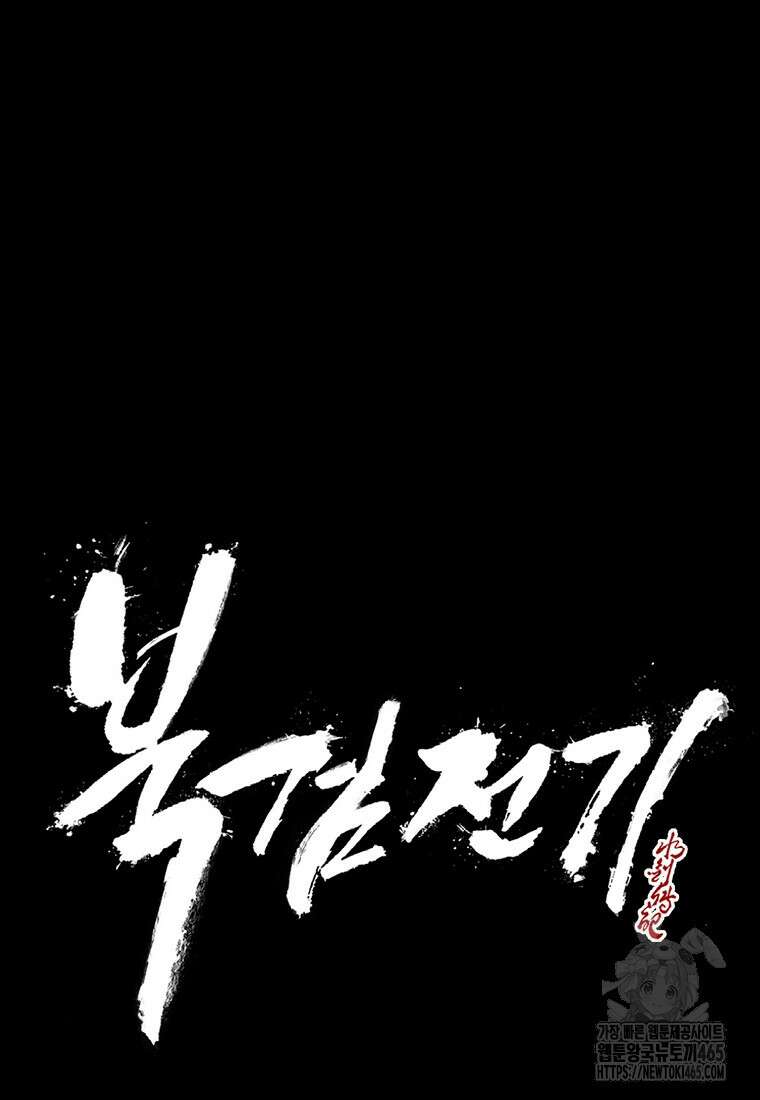 북검전기 201화 13
