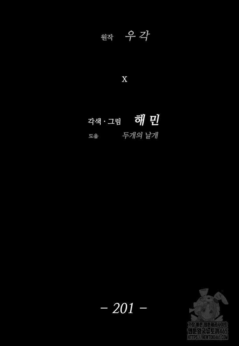 북검전기 201화 14