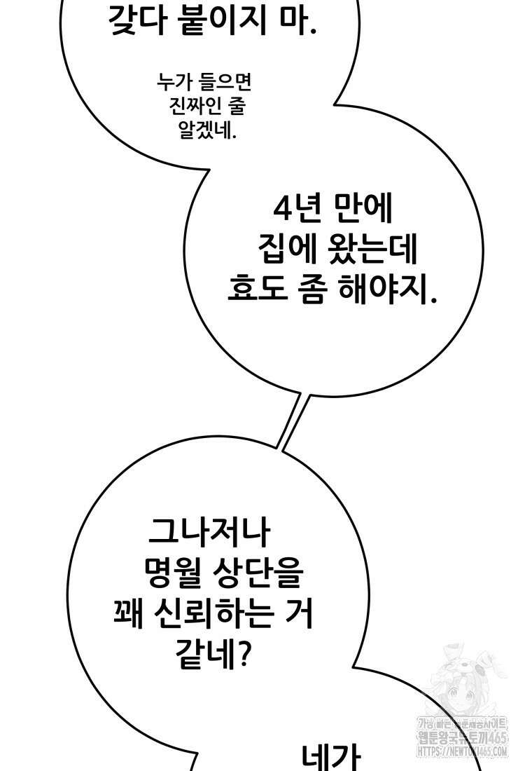 천광명월 184화 18