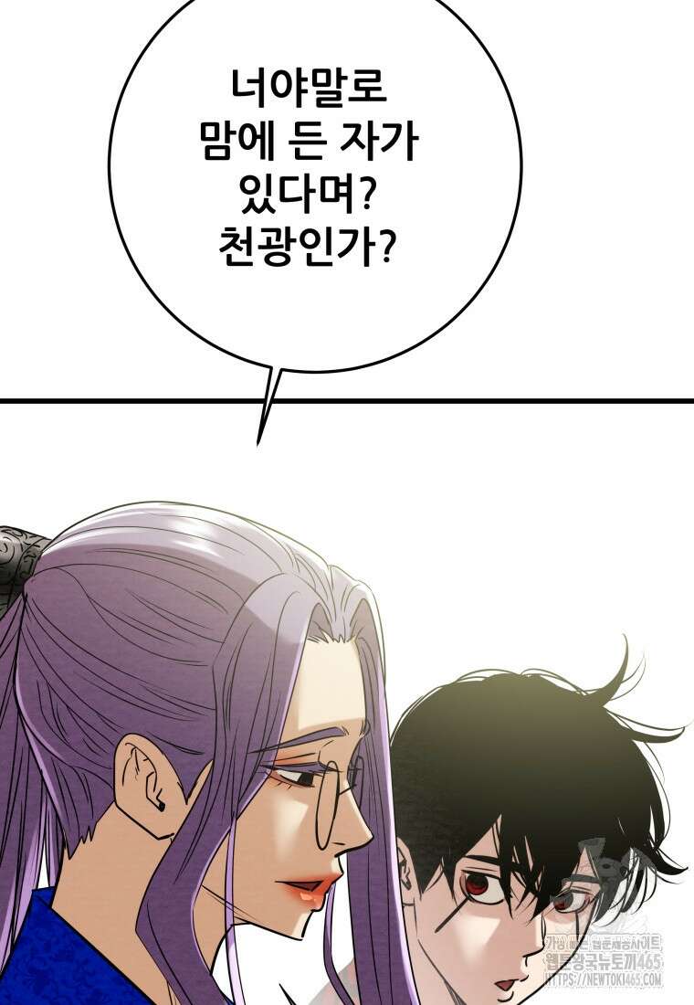 천광명월 184화 23