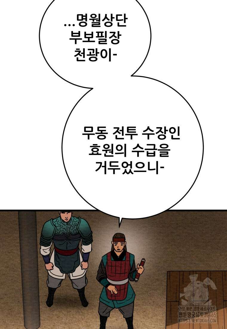 천광명월 184화 41